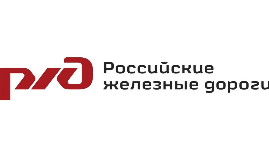 ОАО «РЖД»