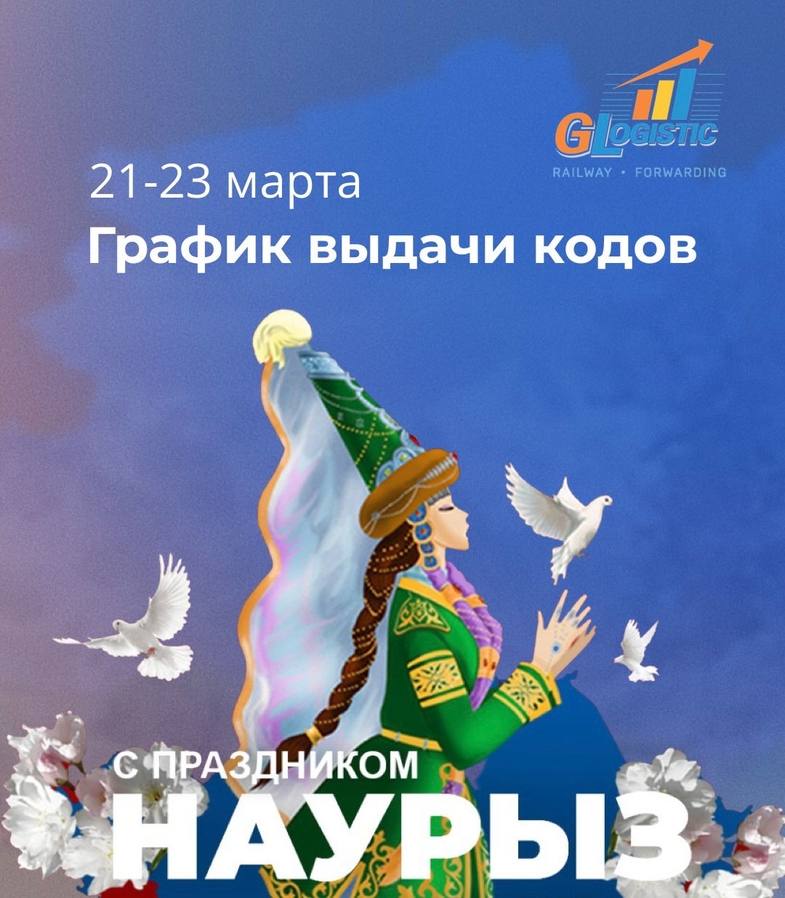 Выдача кодов во время праздника Наурыз
