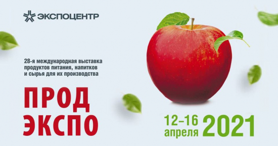XXVIII Международная выставка продуктов питания, напитков и сырья для их производства