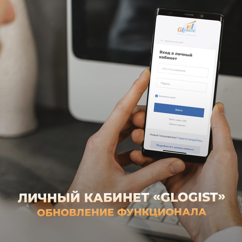 Личный кабинет Клиента «GLogist»
