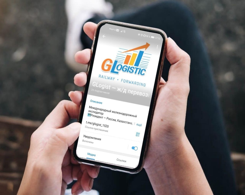 Добро пожаловать в наш Telegram-канал GLogist! 