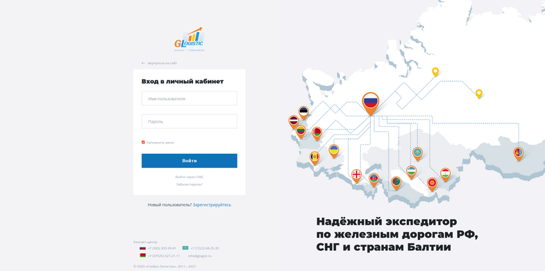 Личный кабинет GLogist — новые возможности
