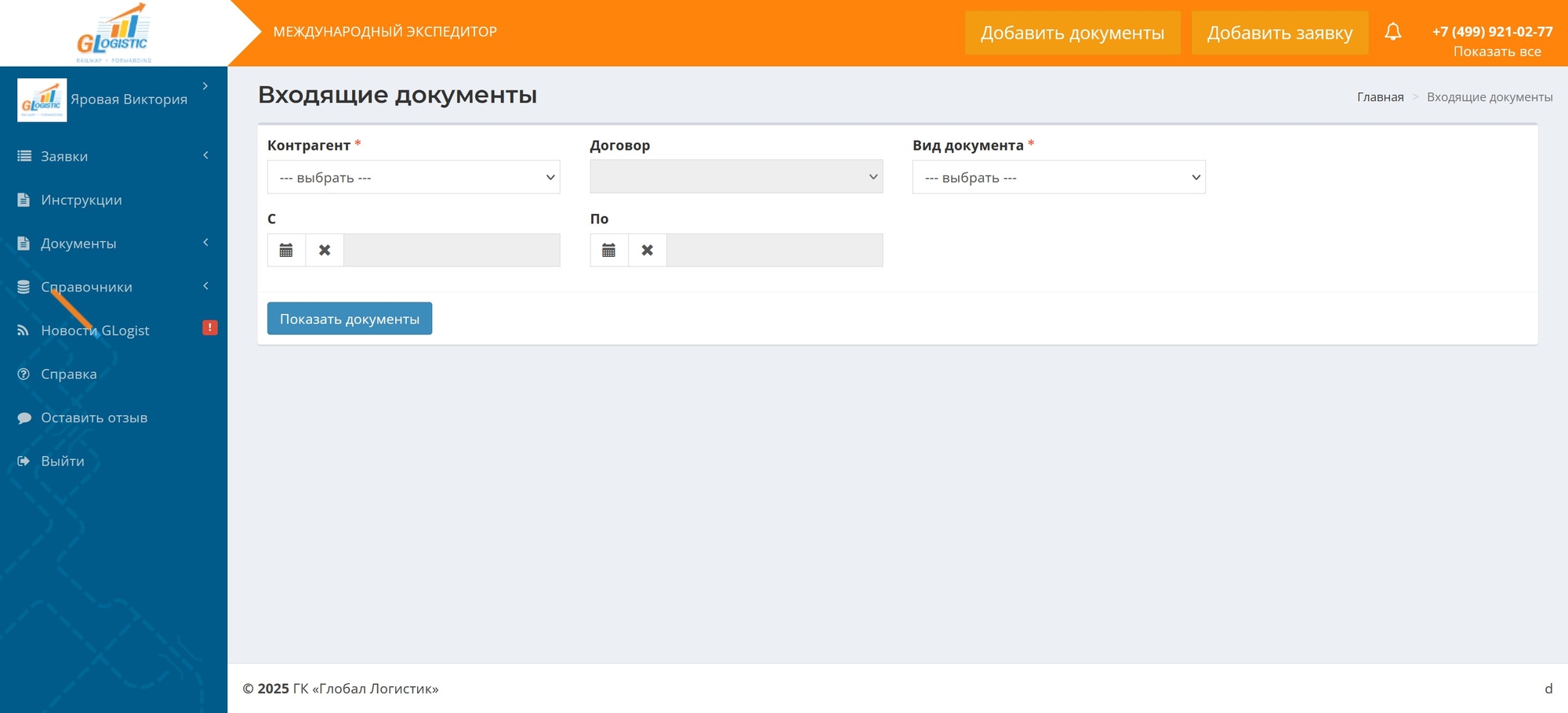 Новый функционал - Раздел «Документы»